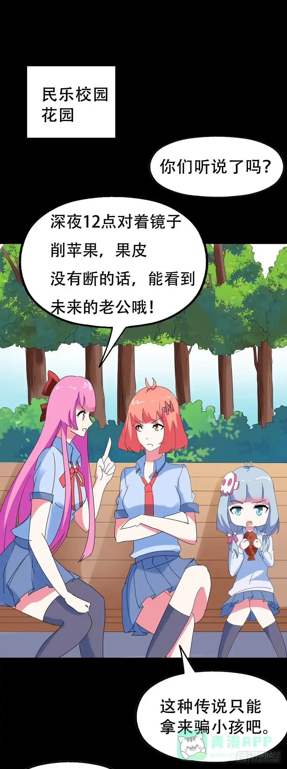 《恶灵调教女王》Part34·镜与苹果之卷（一） 第16页