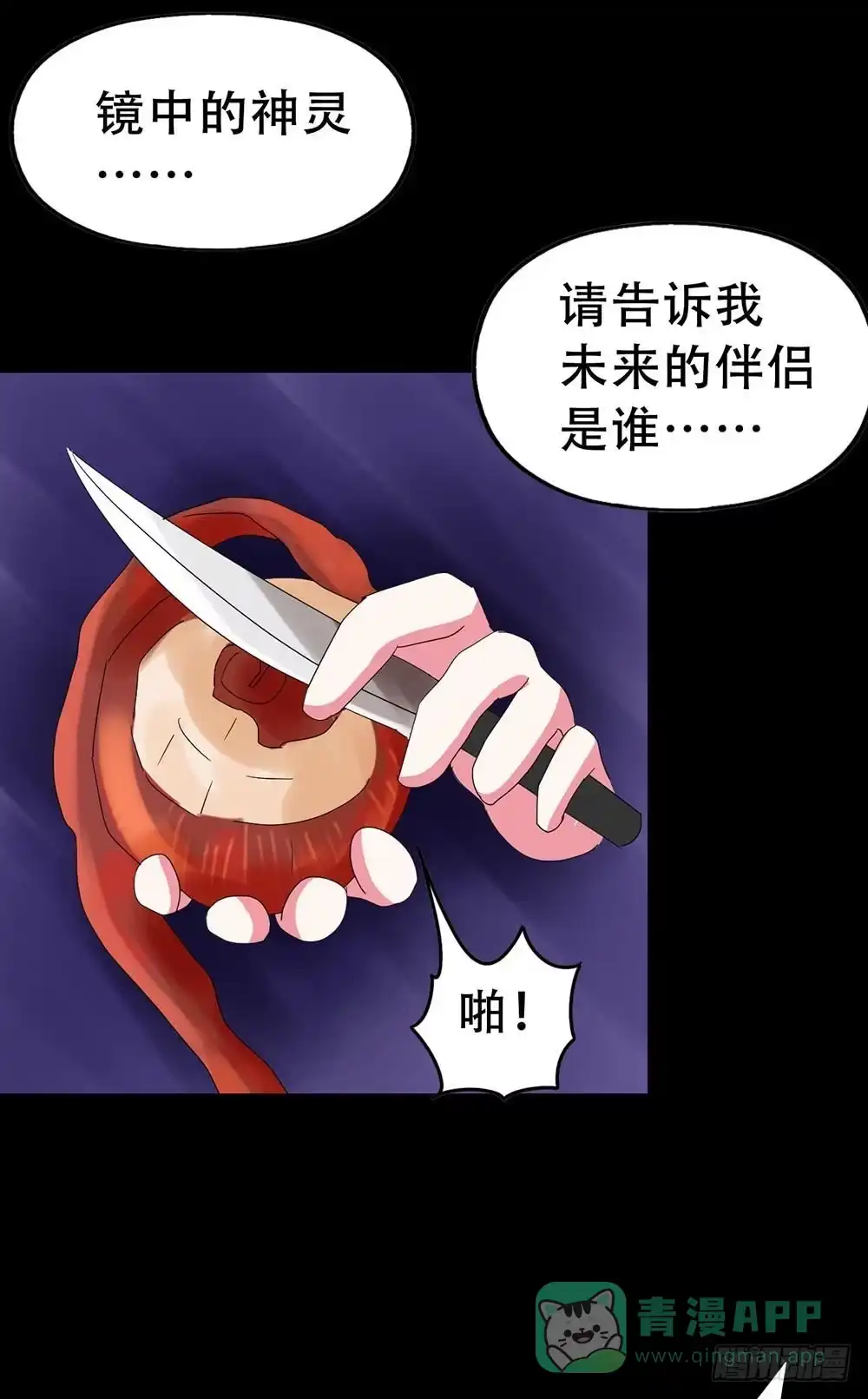 《恶灵调教女王》Part34·镜与苹果之卷（一） 第36页