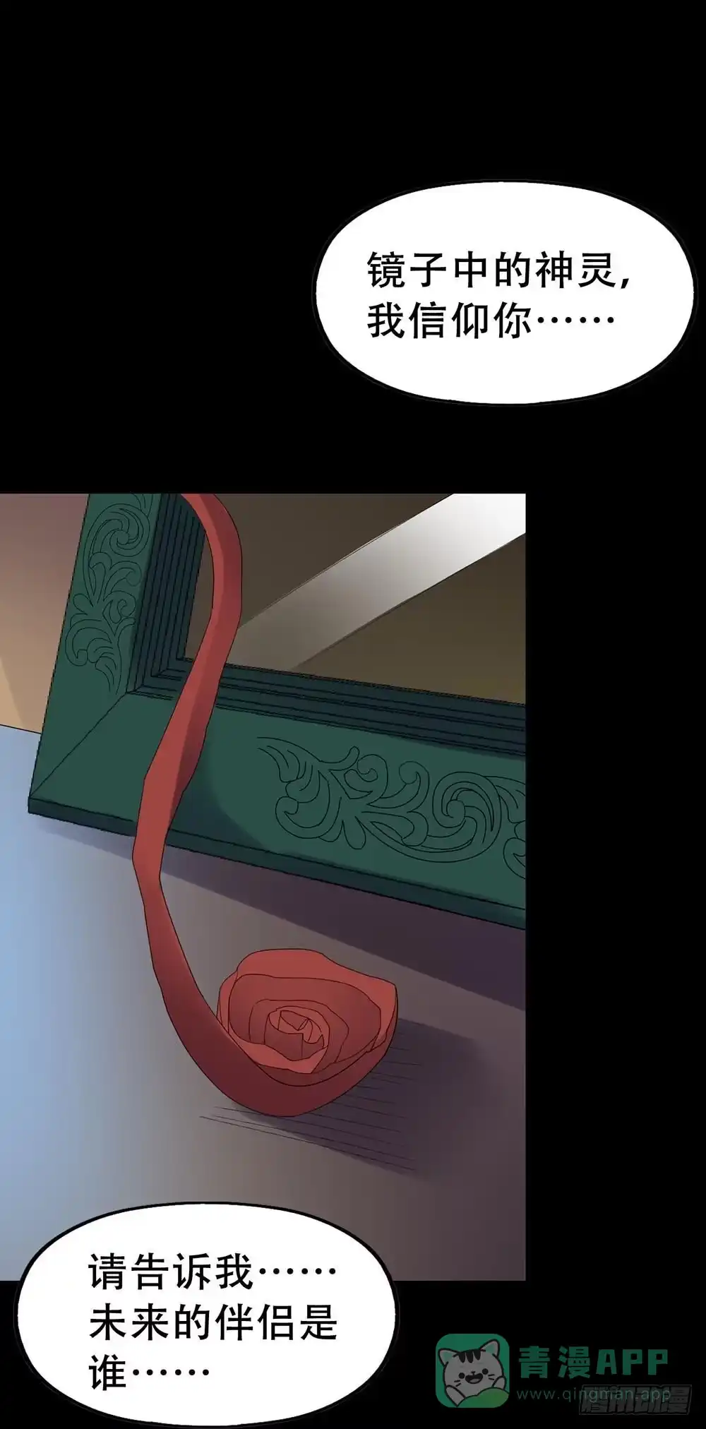 《恶灵调教女王》Part34·镜与苹果之卷（一） 第6页