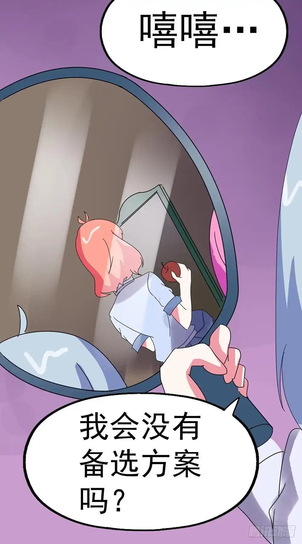 《恶灵调教女王》Part34·镜与苹果之卷（一） 第52页