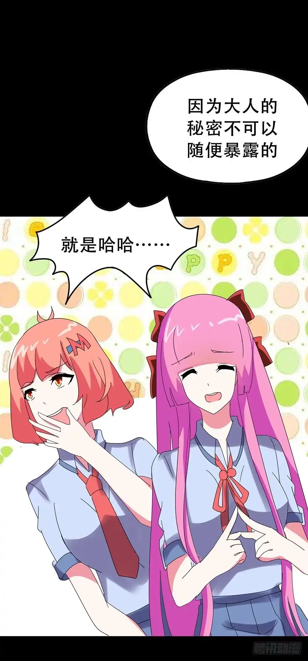 《恶灵调教女王》Part34·镜与苹果之卷（一） 第34页
