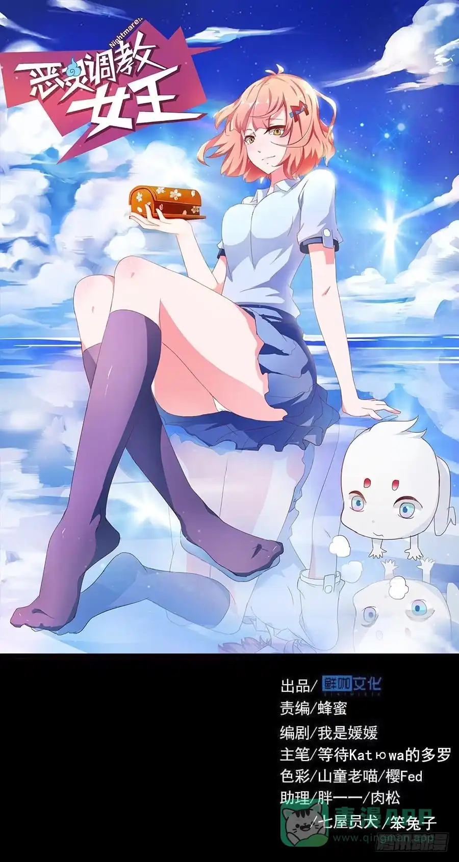 《恶灵调教女王》Part34·镜与苹果之卷（一） 第1页