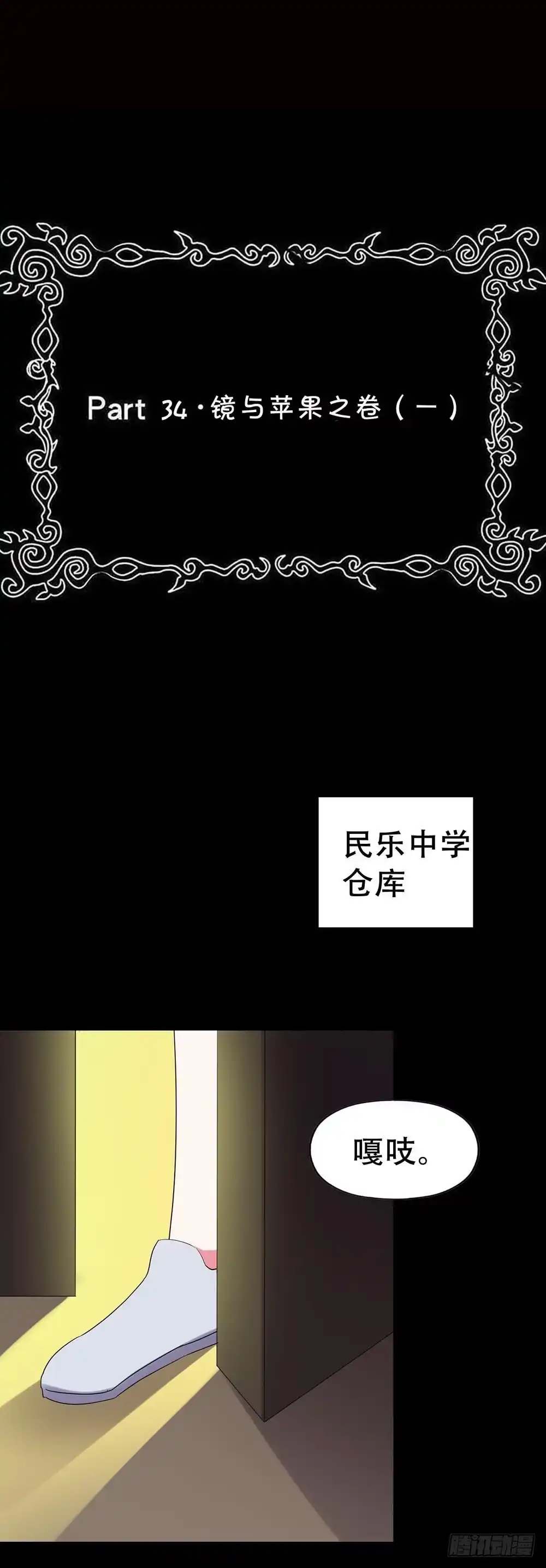 《恶灵调教女王》Part34·镜与苹果之卷（一） 第64页