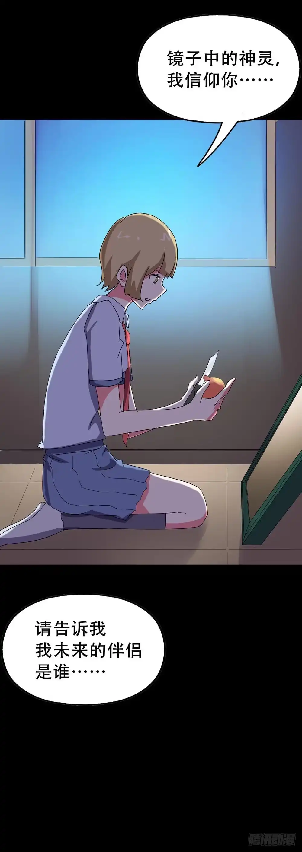 《恶灵调教女王》Part34·镜与苹果之卷（一） 第5页