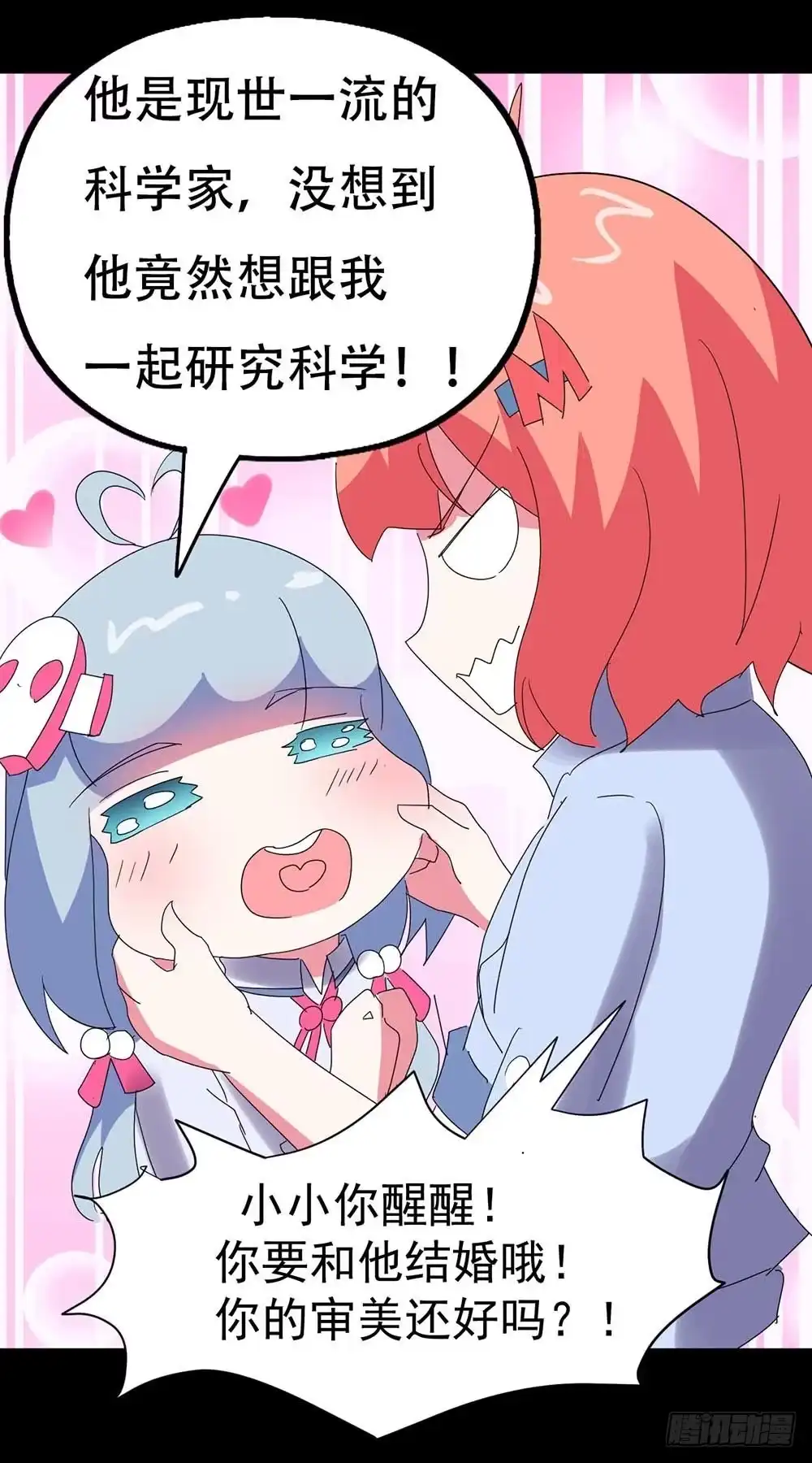 《恶灵调教女王》Part34·镜与苹果之卷（一） 第45页