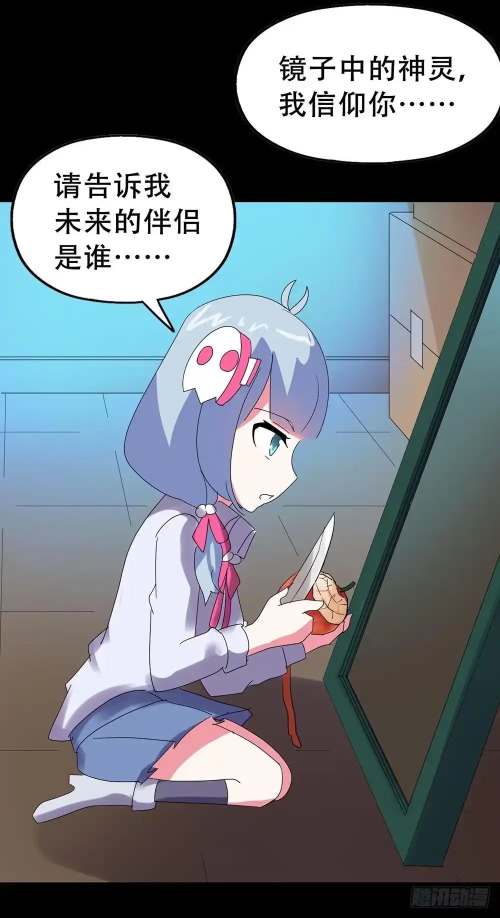 《恶灵调教女王》Part34·镜与苹果之卷（一） 第35页