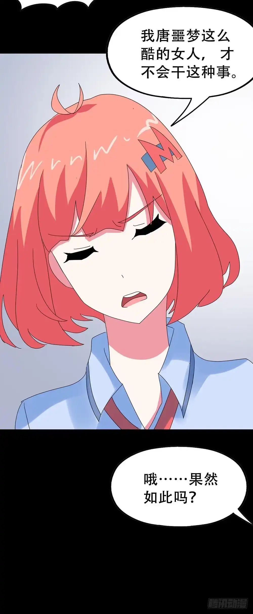 《恶灵调教女王》Part34·镜与苹果之卷（一） 第20页