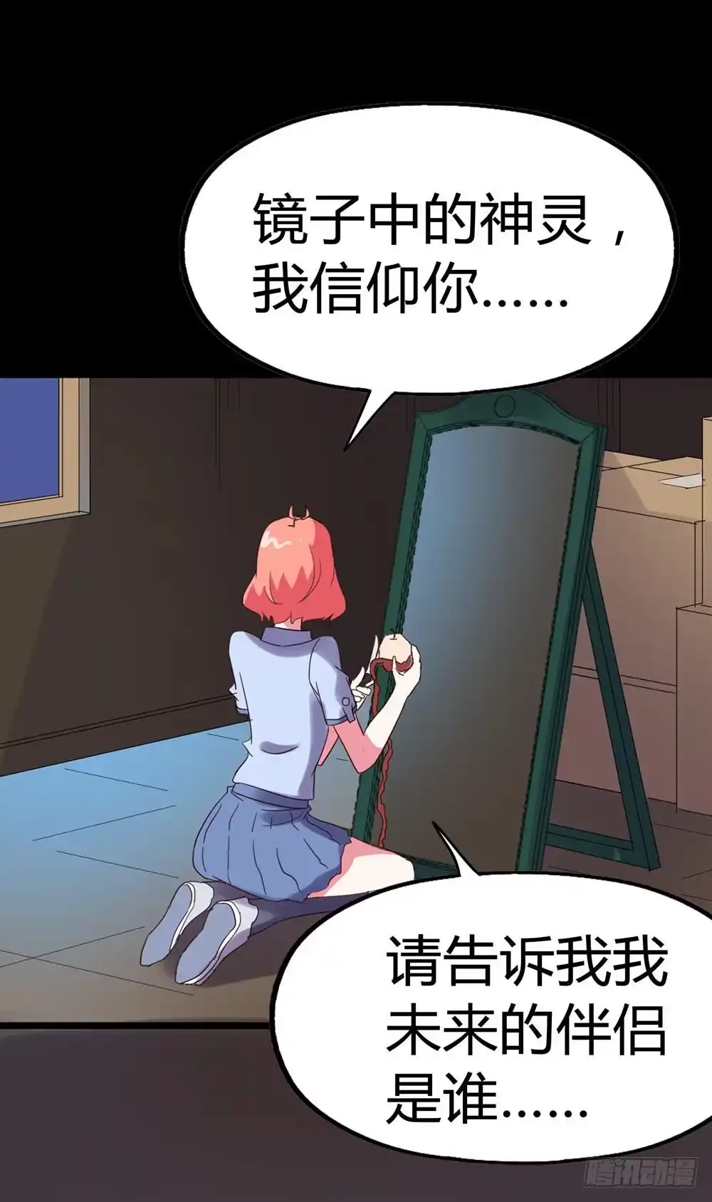 《恶灵调教女王》Part34·镜与苹果之卷（一） 第53页
