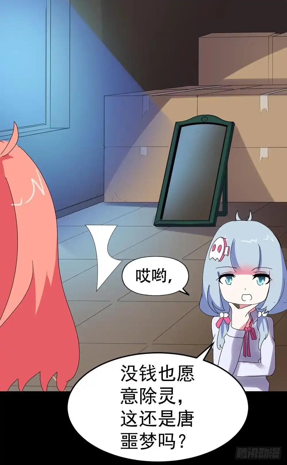 《恶灵调教女王》Part34·镜与苹果之卷（一） 第25页