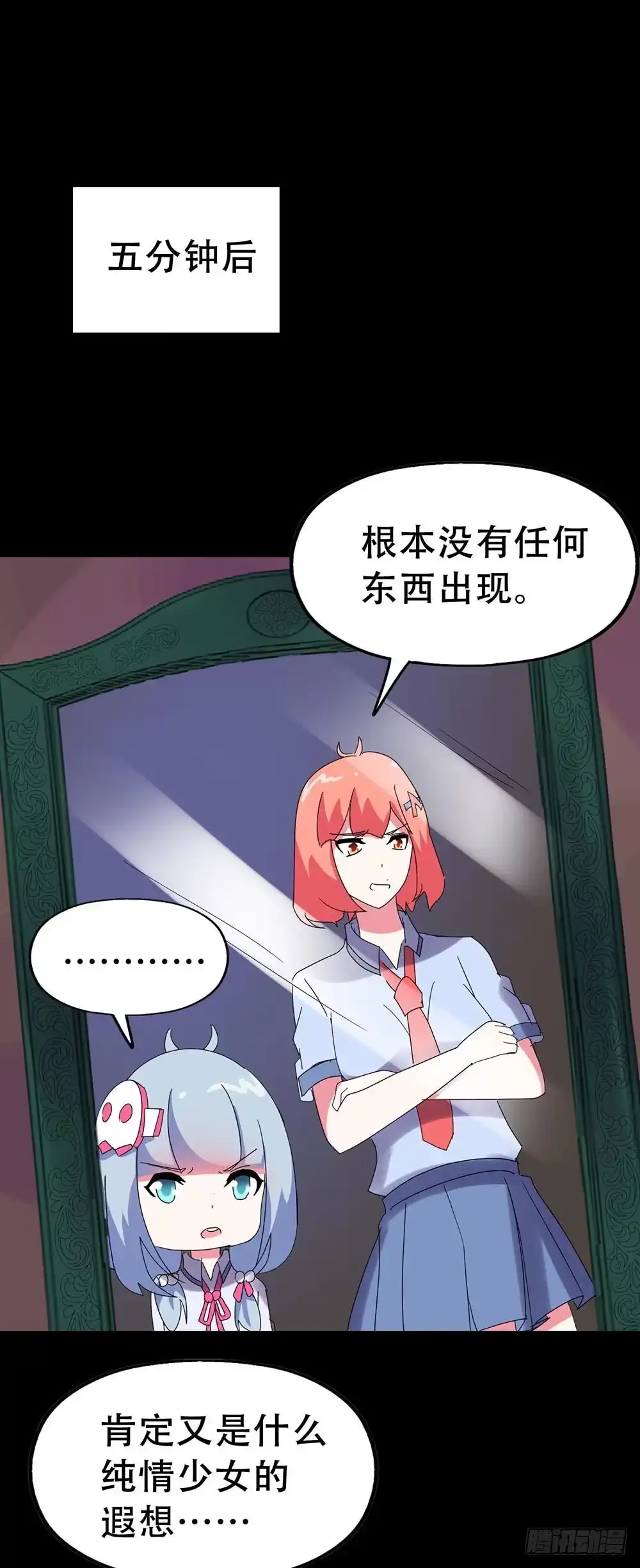 《恶灵调教女王》Part34·镜与苹果之卷（一） 第39页