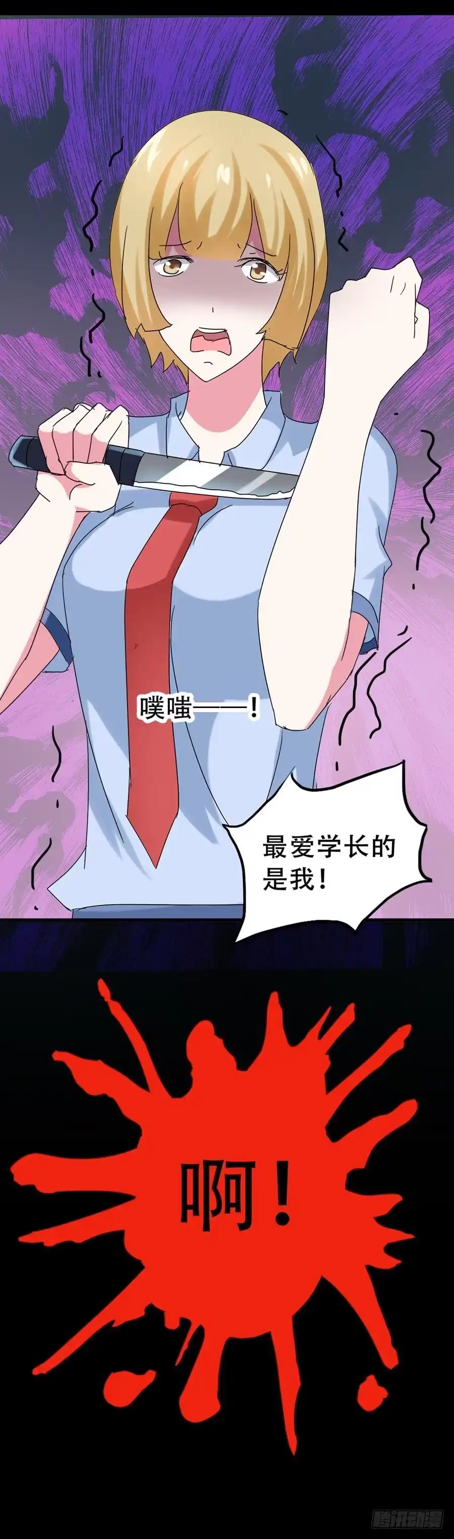 《恶灵调教女王》Part34·镜与苹果之卷（二） 第58页
