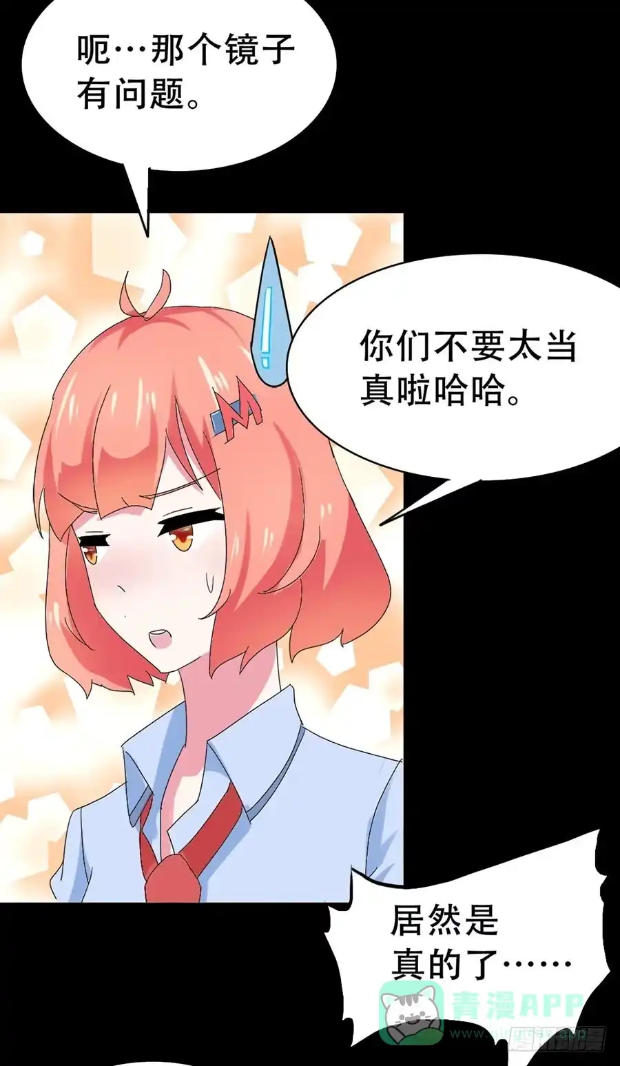 《恶灵调教女王》Part34·镜与苹果之卷（二） 第6页