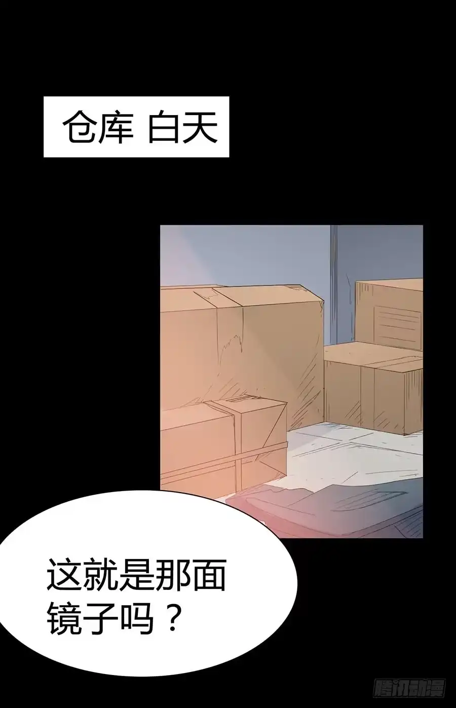 《恶灵调教女王》Part34·镜与苹果之卷（二） 第25页