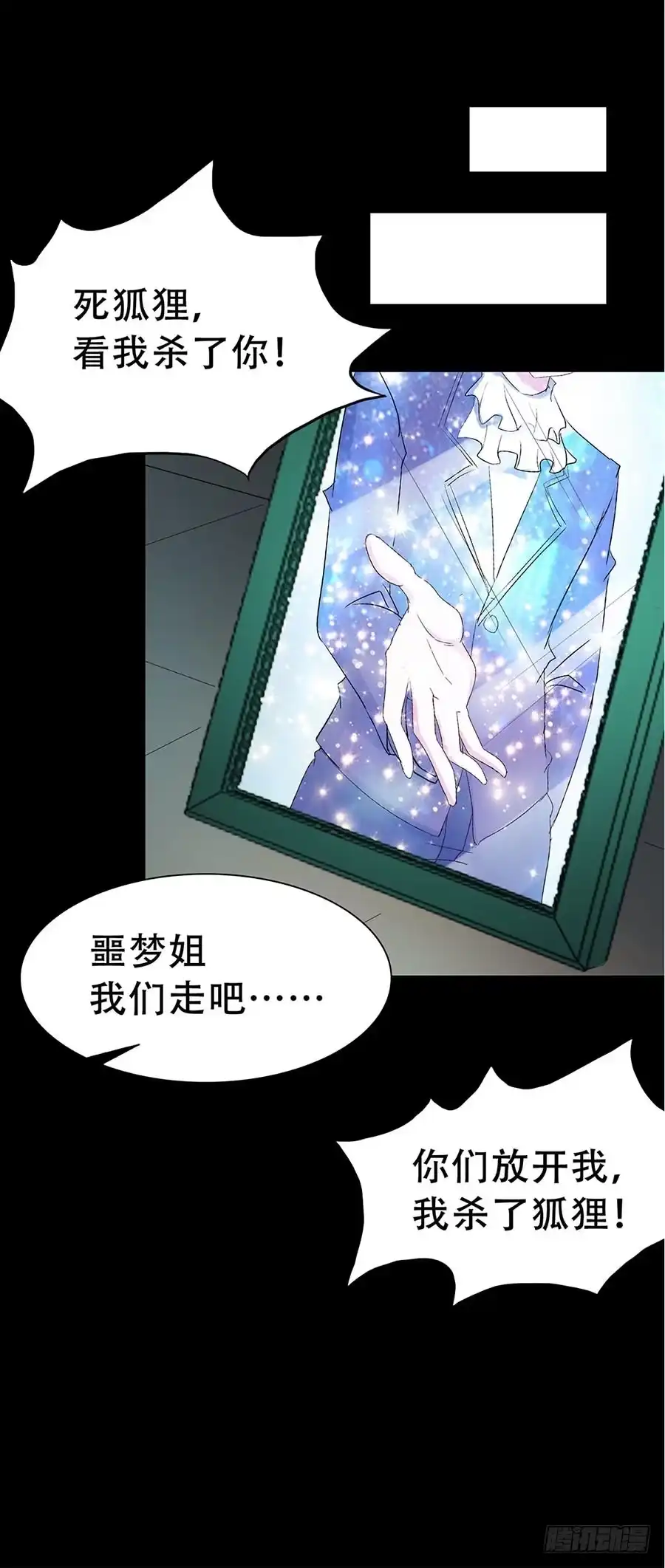 《恶灵调教女王》Part34·镜与苹果之卷（二） 第14页