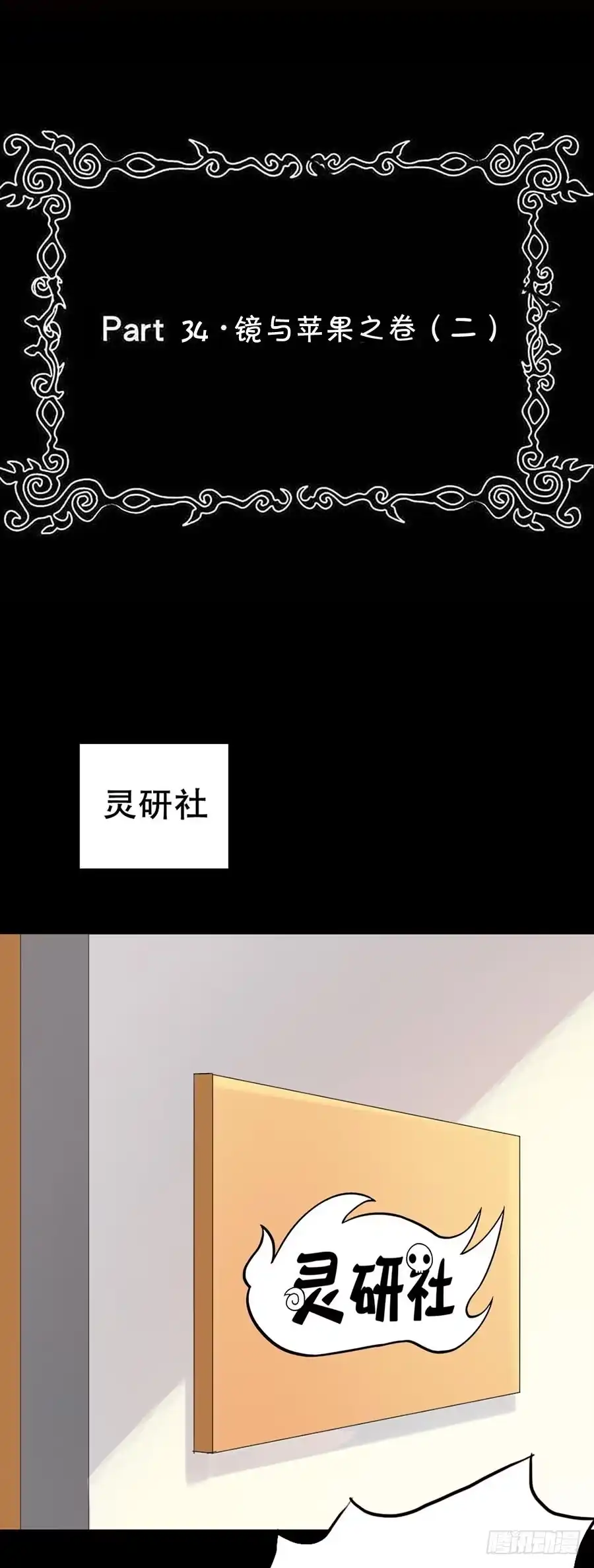 《恶灵调教女王》Part34·镜与苹果之卷（二） 第3页