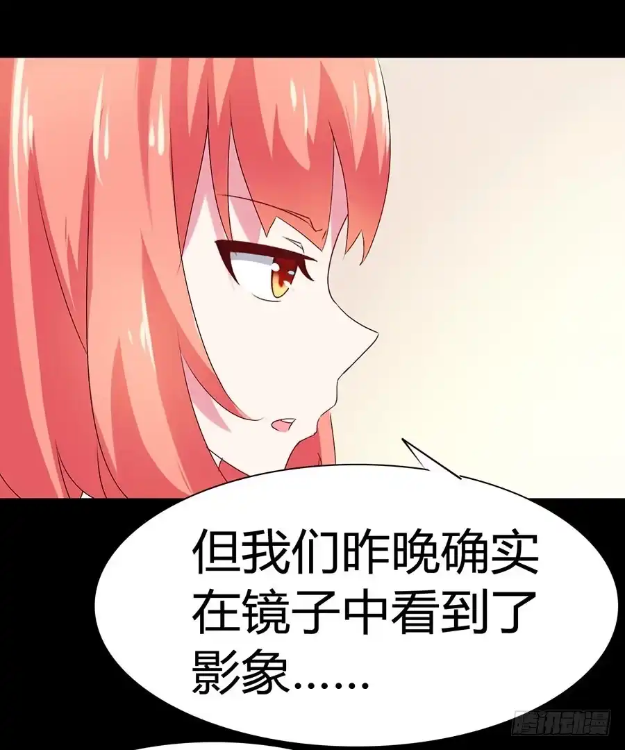 《恶灵调教女王》Part34·镜与苹果之卷（二） 第27页