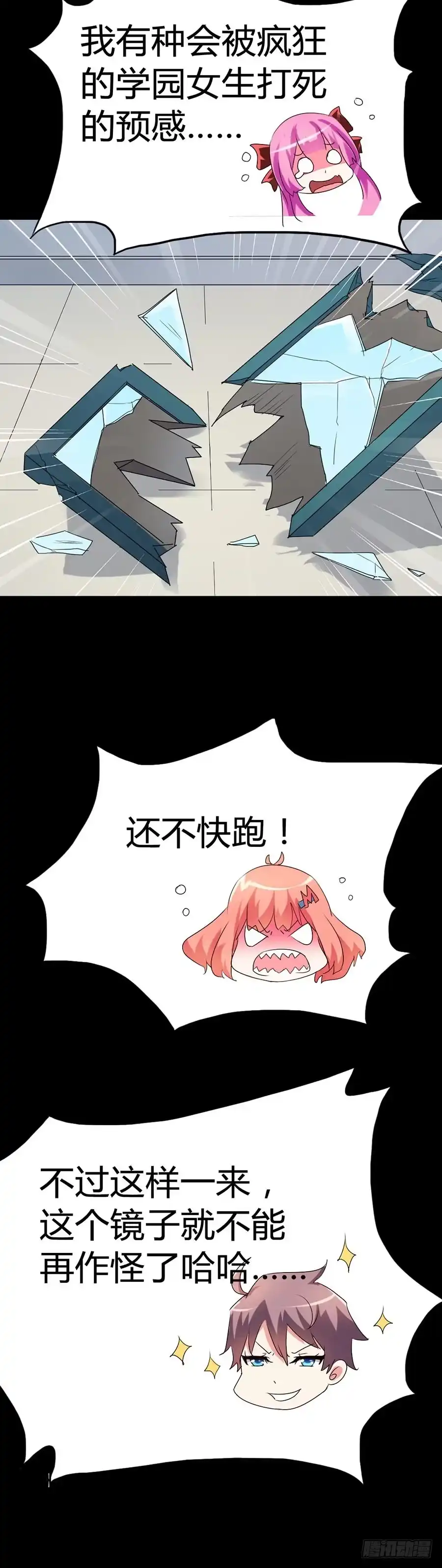 《恶灵调教女王》Part34·镜与苹果之卷（二） 第32页