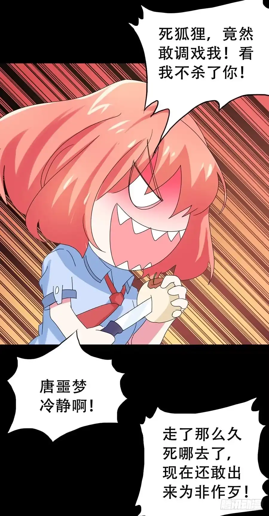 《恶灵调教女王》Part34·镜与苹果之卷（二） 第10页