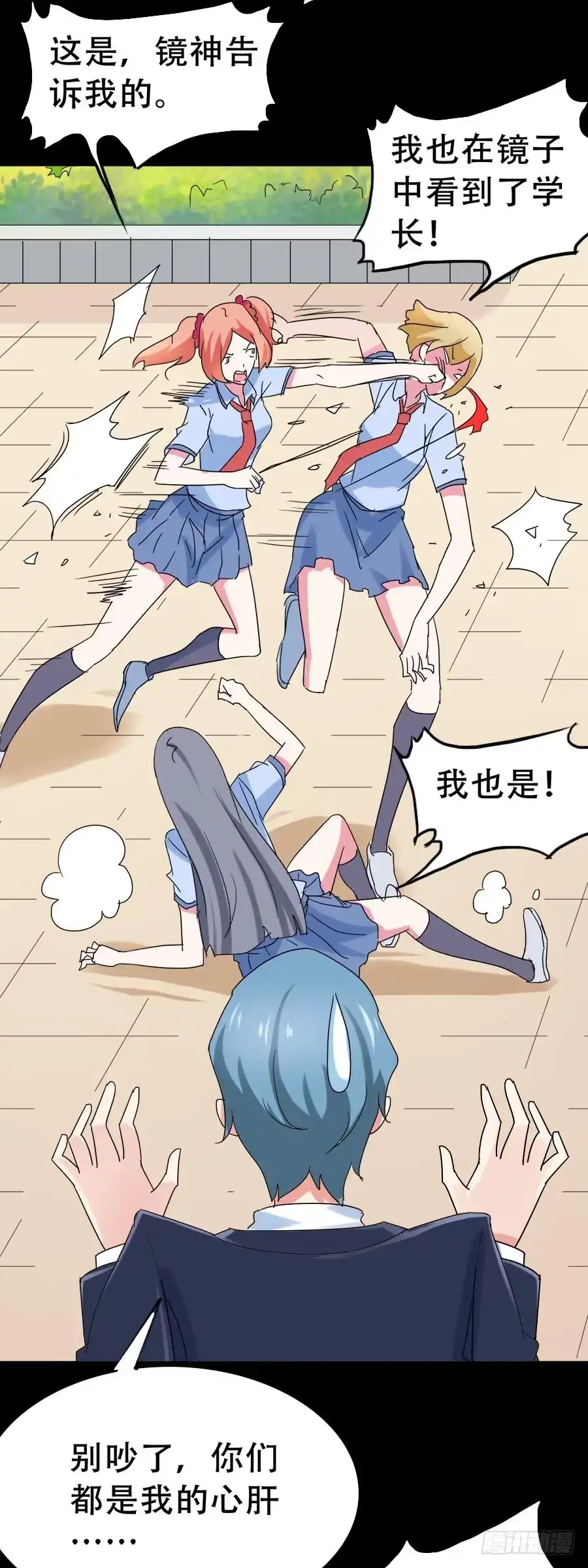 《恶灵调教女王》Part34·镜与苹果之卷（二） 第22页