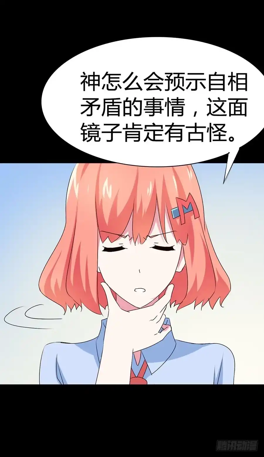 《恶灵调教女王》Part34·镜与苹果之卷（二） 第29页