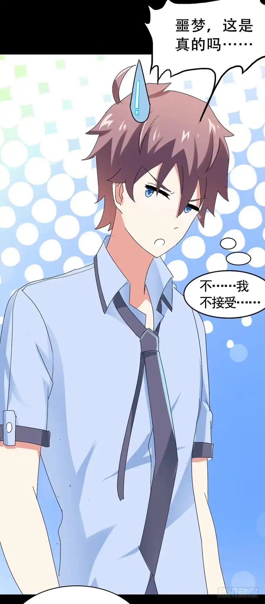 《恶灵调教女王》Part34·镜与苹果之卷（二） 第5页