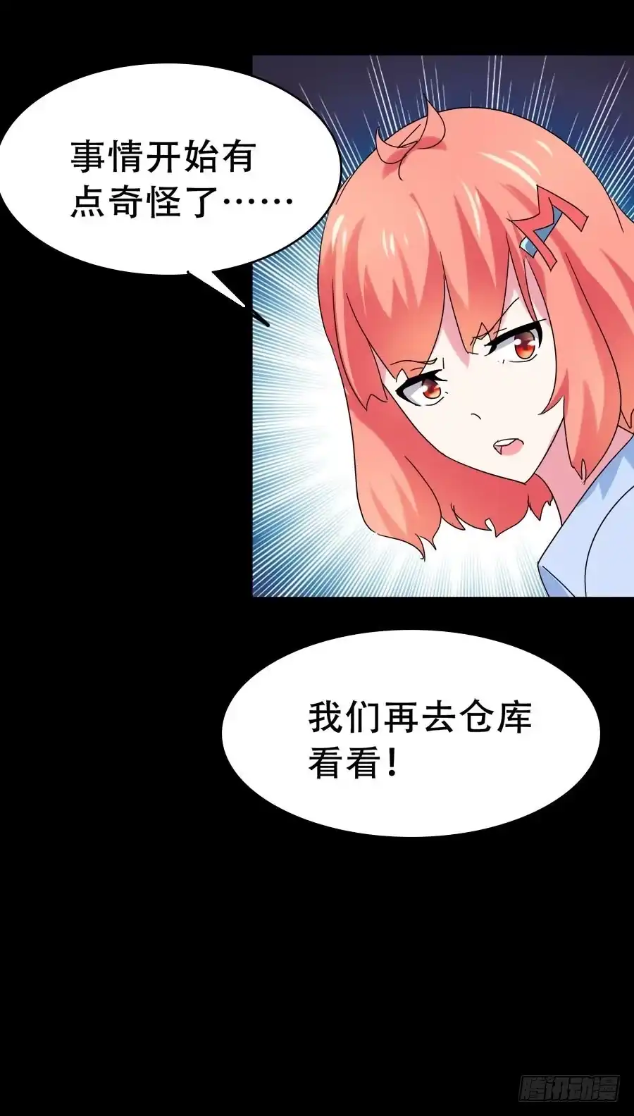《恶灵调教女王》Part34·镜与苹果之卷（二） 第24页