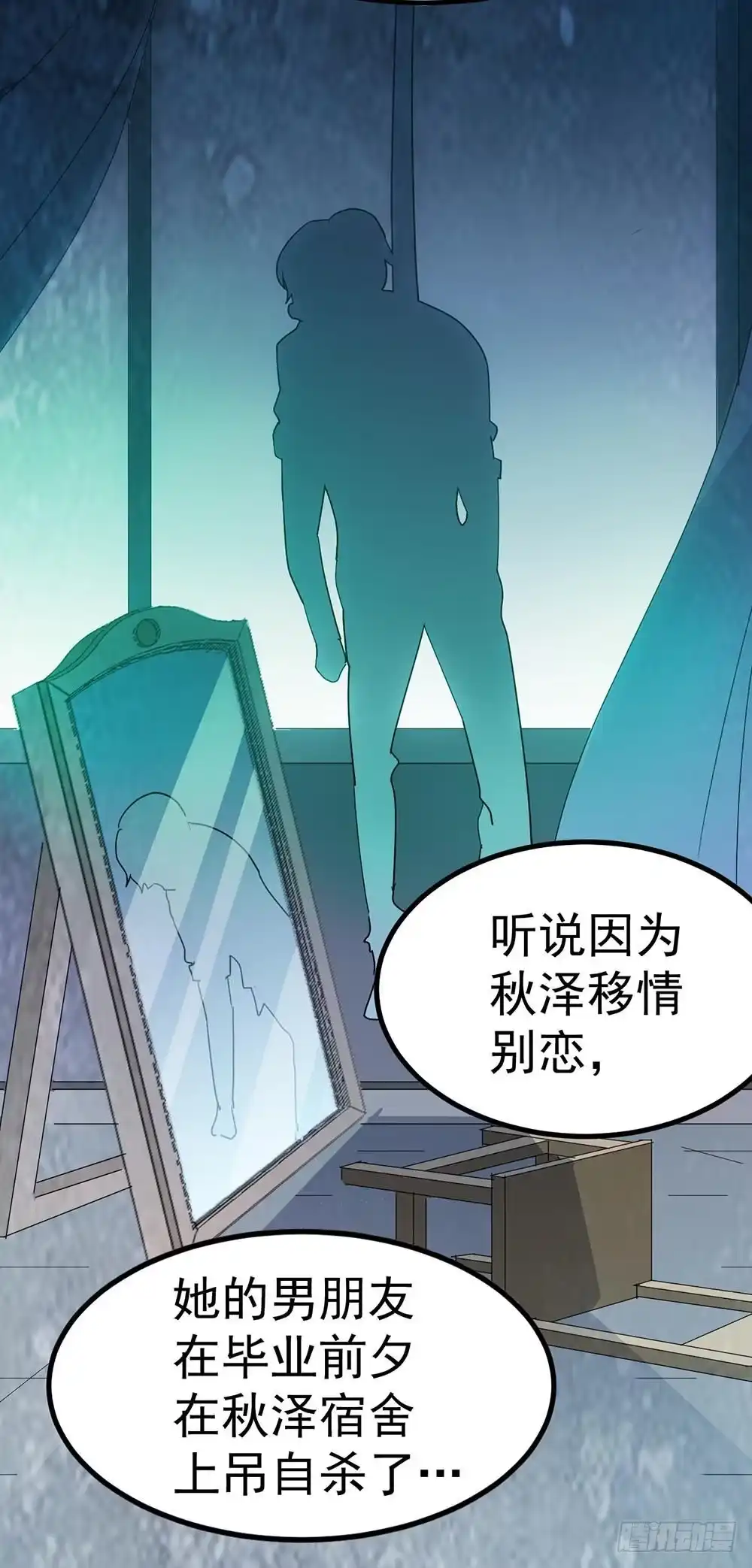 《恶灵调教女王》Part34·镜与苹果之卷（三） 第40页