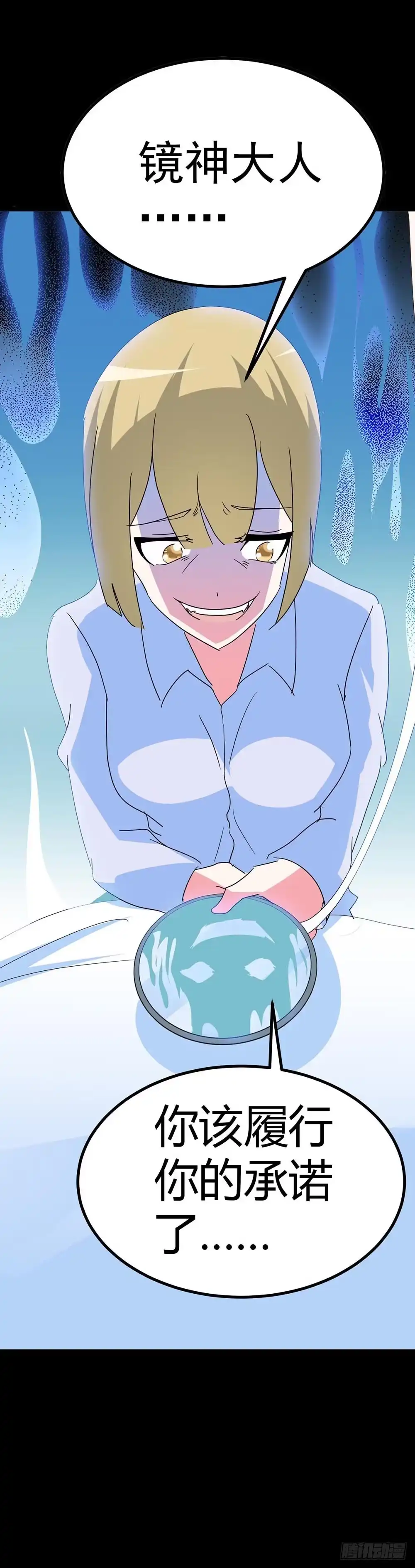 《恶灵调教女王》Part34·镜与苹果之卷（三） 第34页
