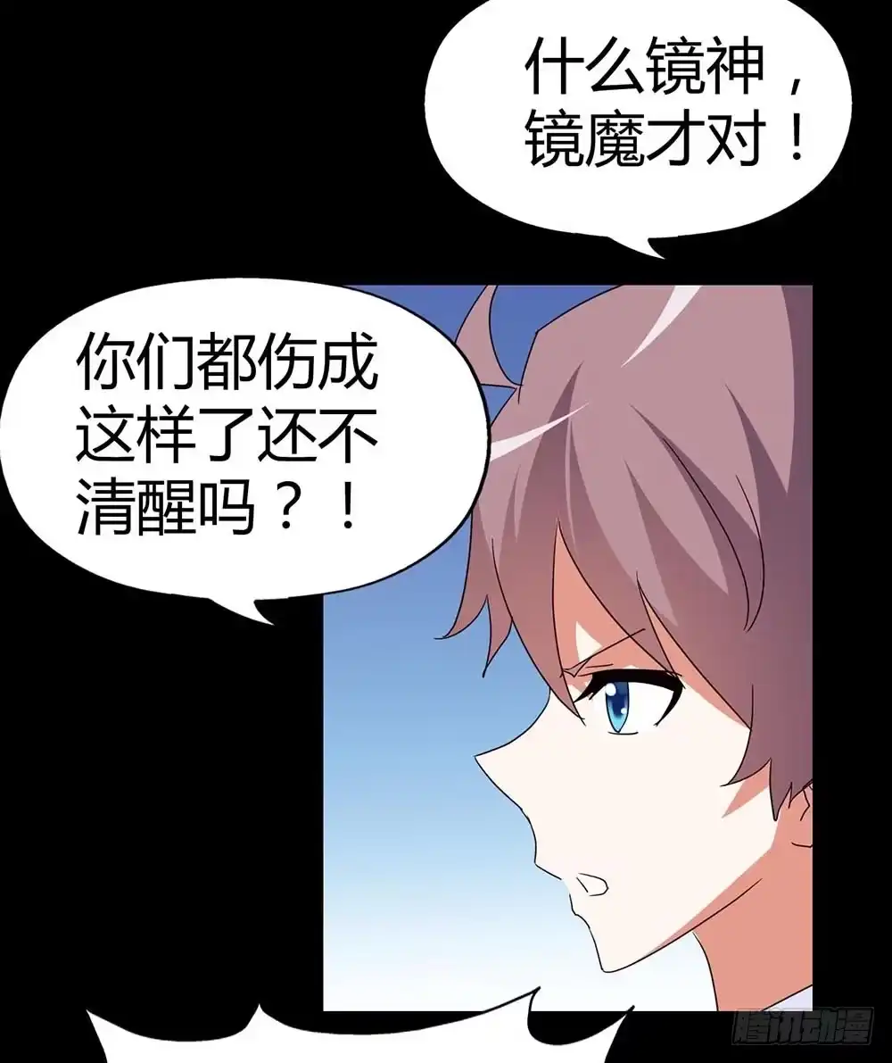《恶灵调教女王》Part34·镜与苹果之卷（三） 第28页