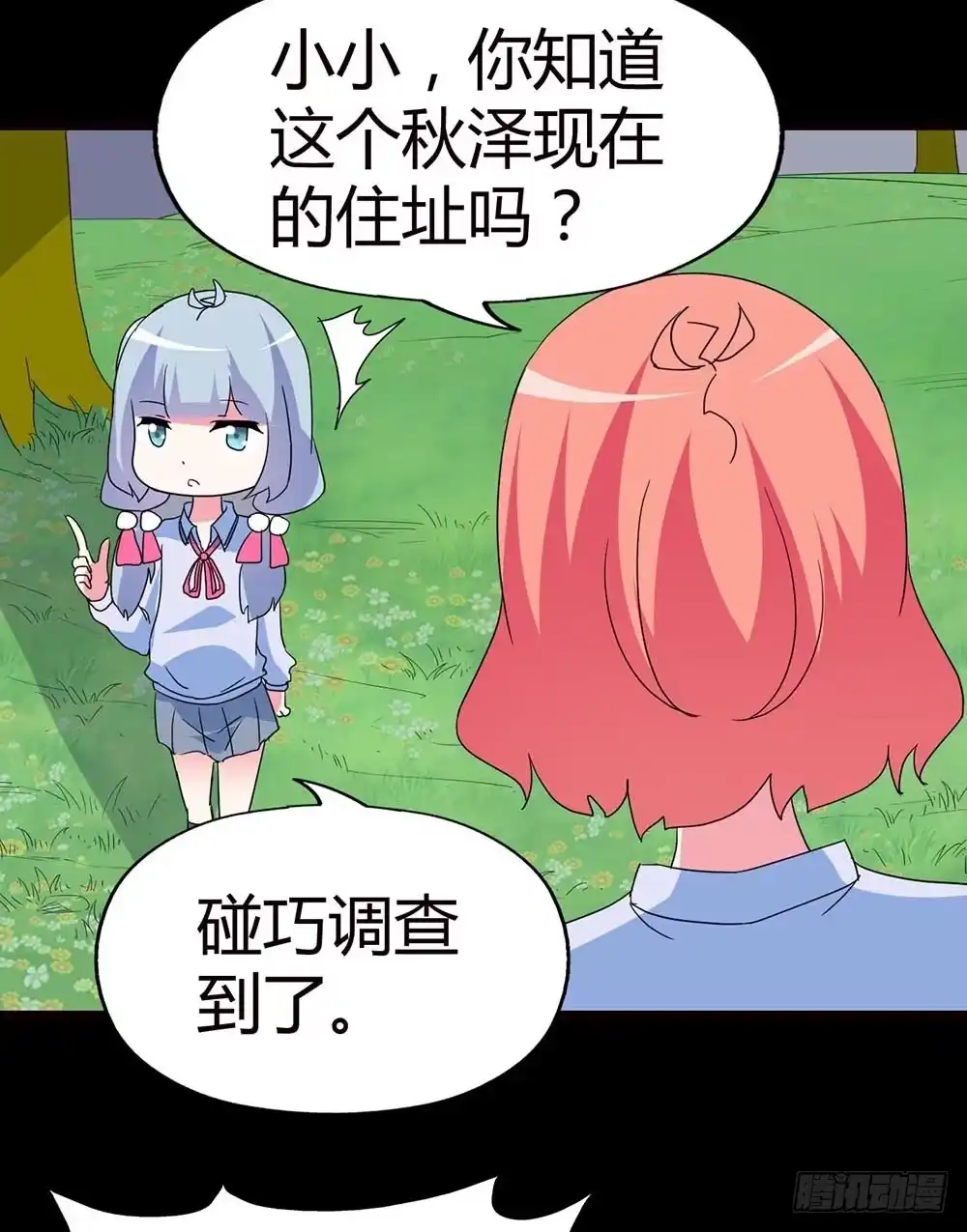 《恶灵调教女王》Part34·镜与苹果之卷（三） 第44页