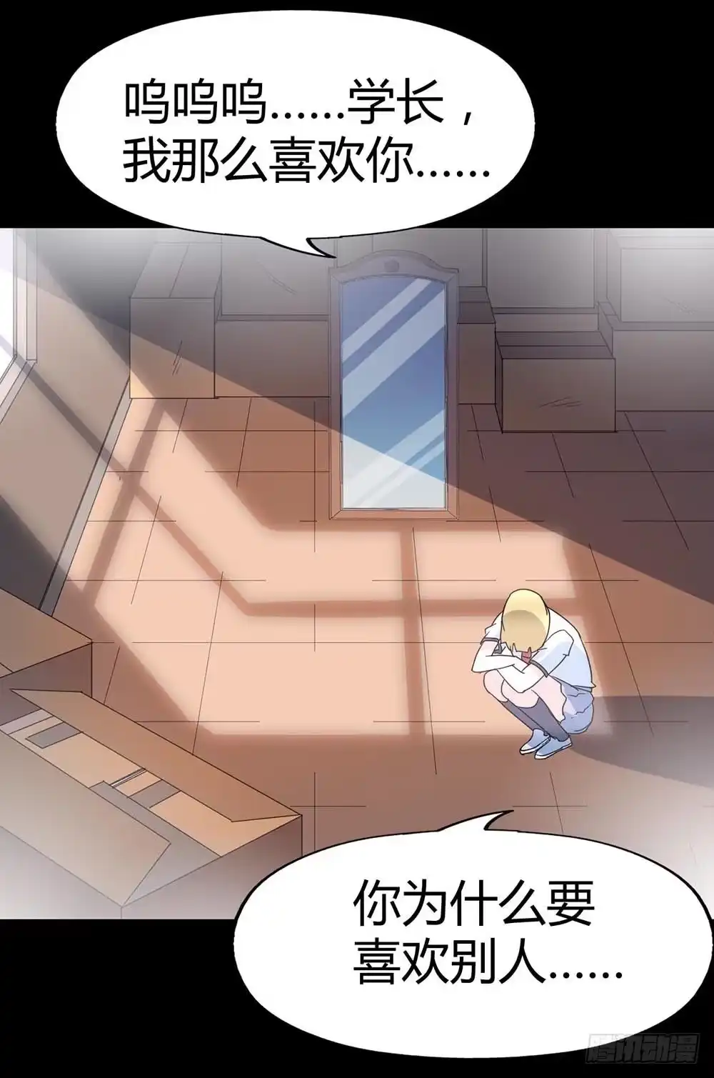 《恶灵调教女王》Part34·镜与苹果之卷（三） 第23页