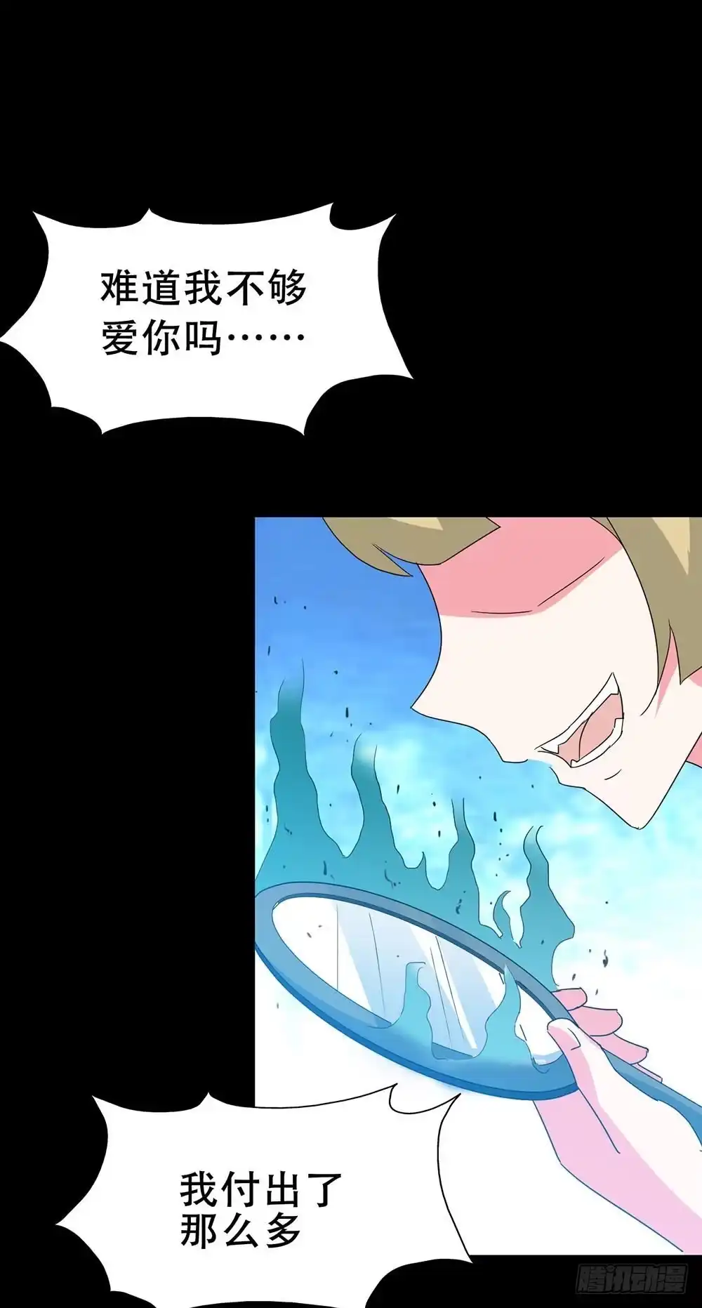 《恶灵调教女王》Part34·镜与苹果之卷（三） 第52页