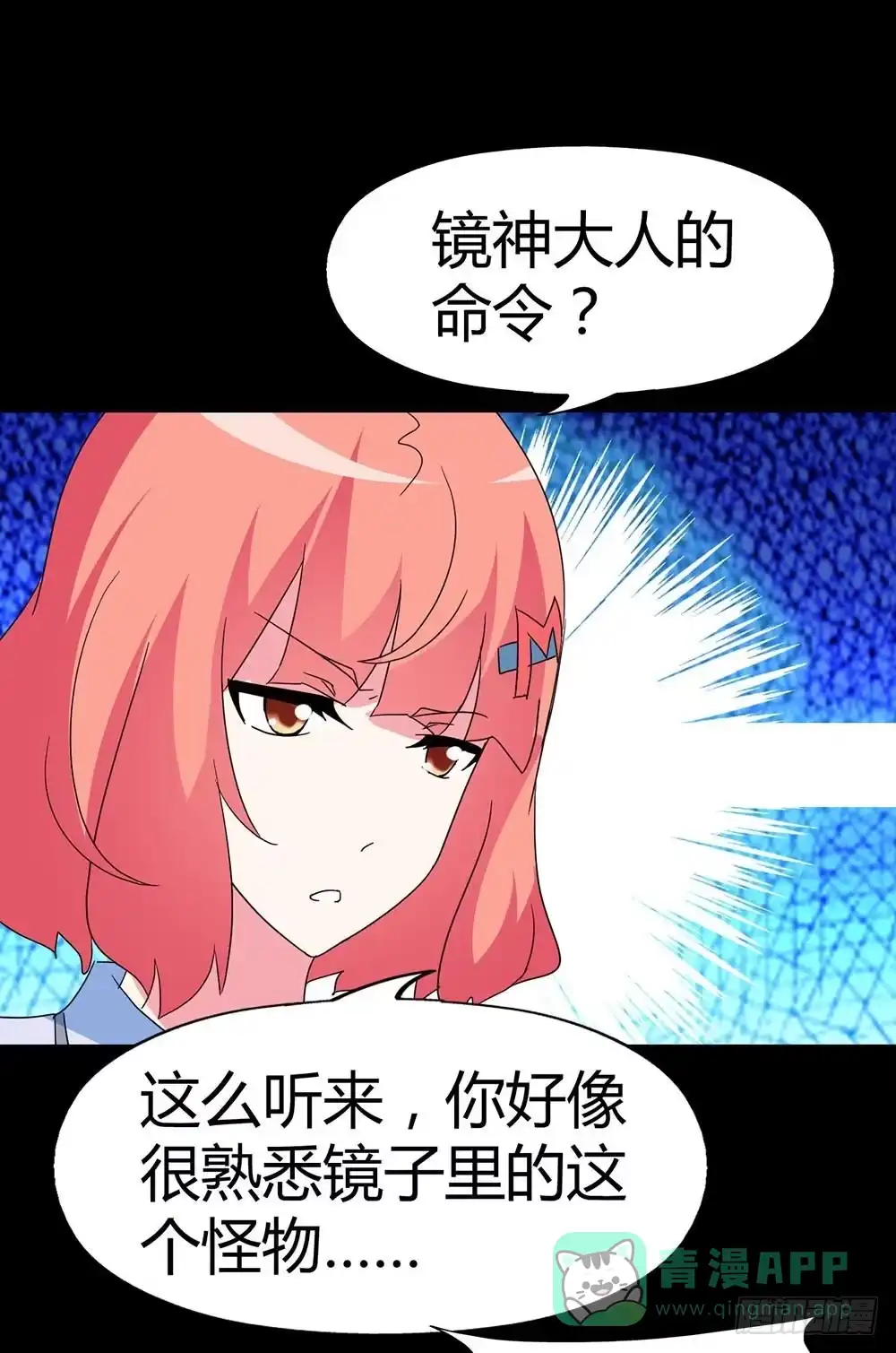 《恶灵调教女王》Part34·镜与苹果之卷（三） 第21页