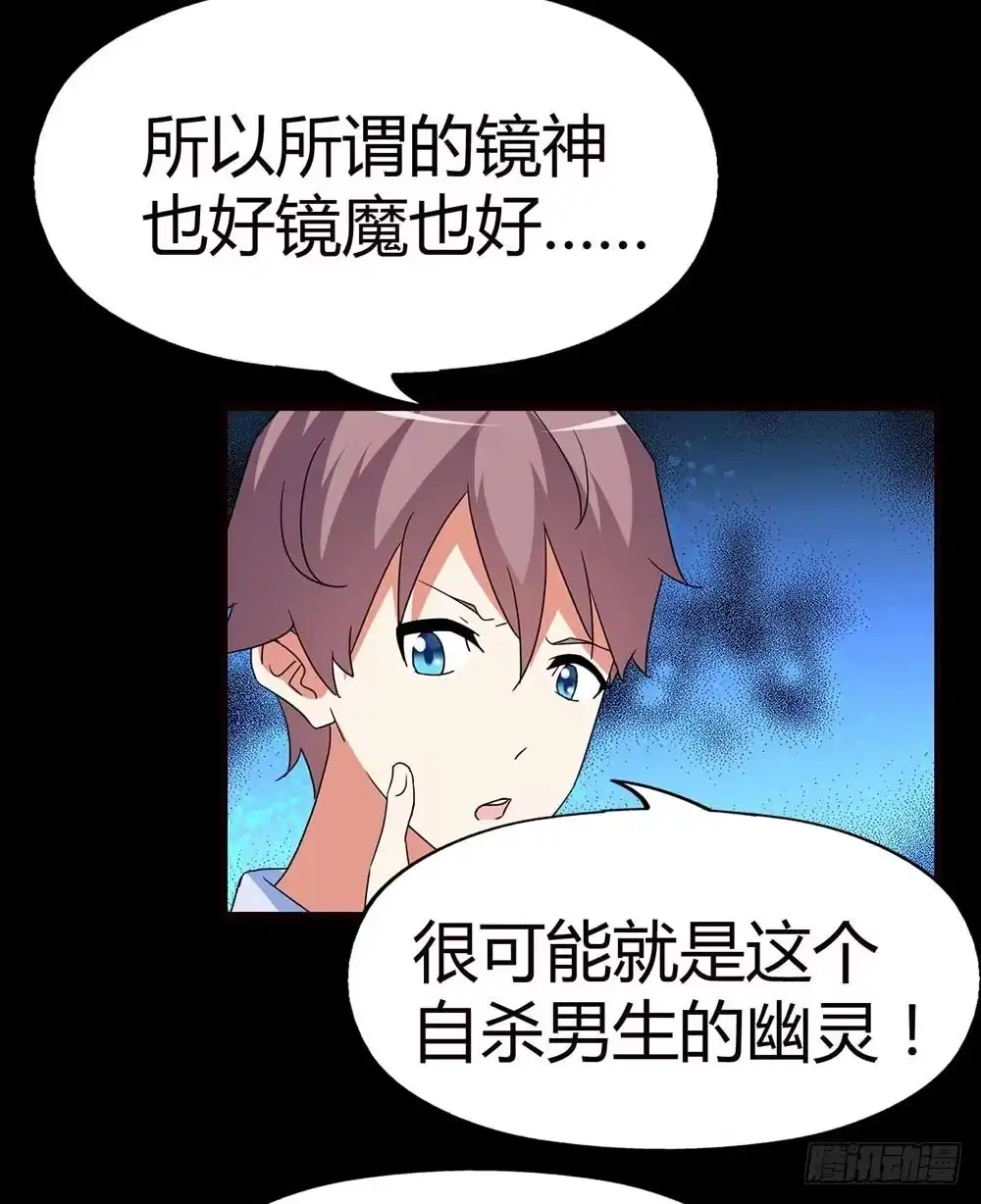 《恶灵调教女王》Part34·镜与苹果之卷（三） 第43页