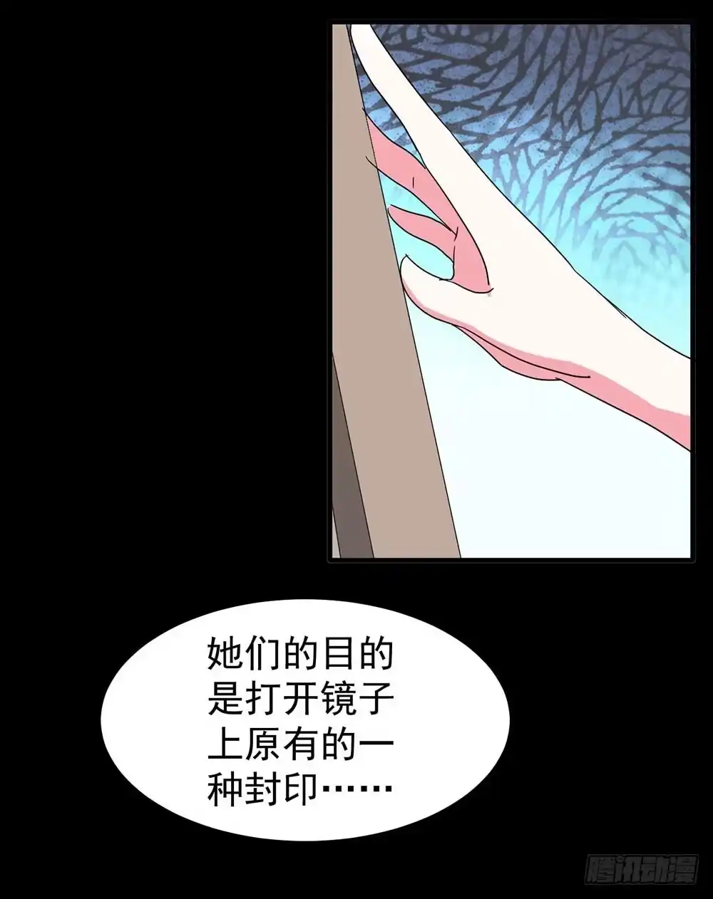 《恶灵调教女王》Part34·镜与苹果之卷（三） 第14页