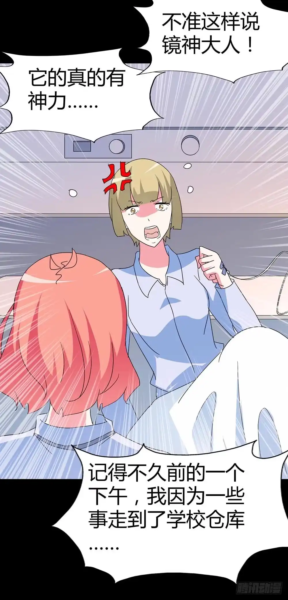 《恶灵调教女王》Part34·镜与苹果之卷（三） 第22页