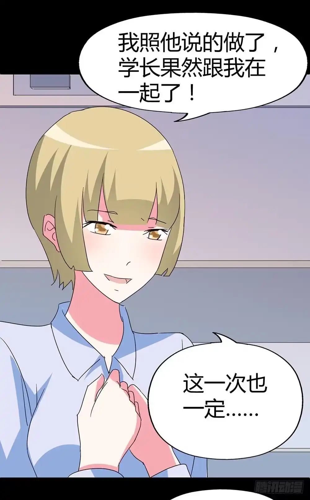 《恶灵调教女王》Part34·镜与苹果之卷（三） 第27页