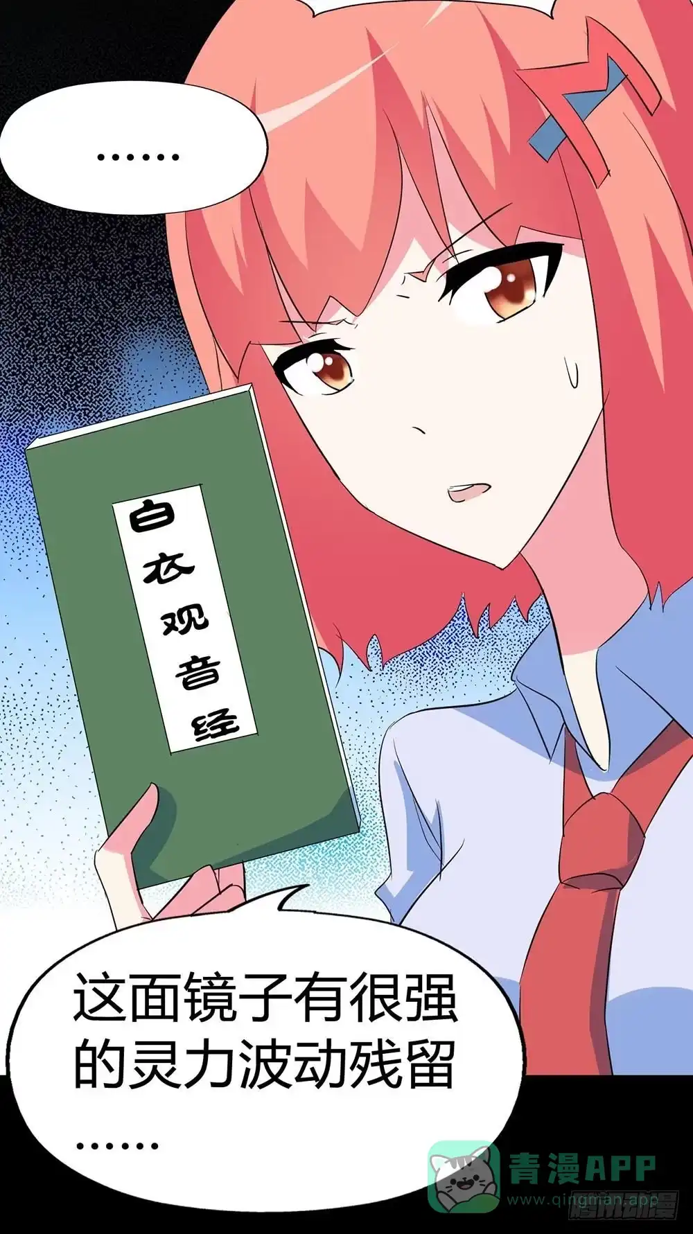 《恶灵调教女王》Part34·镜与苹果之卷（三） 第11页