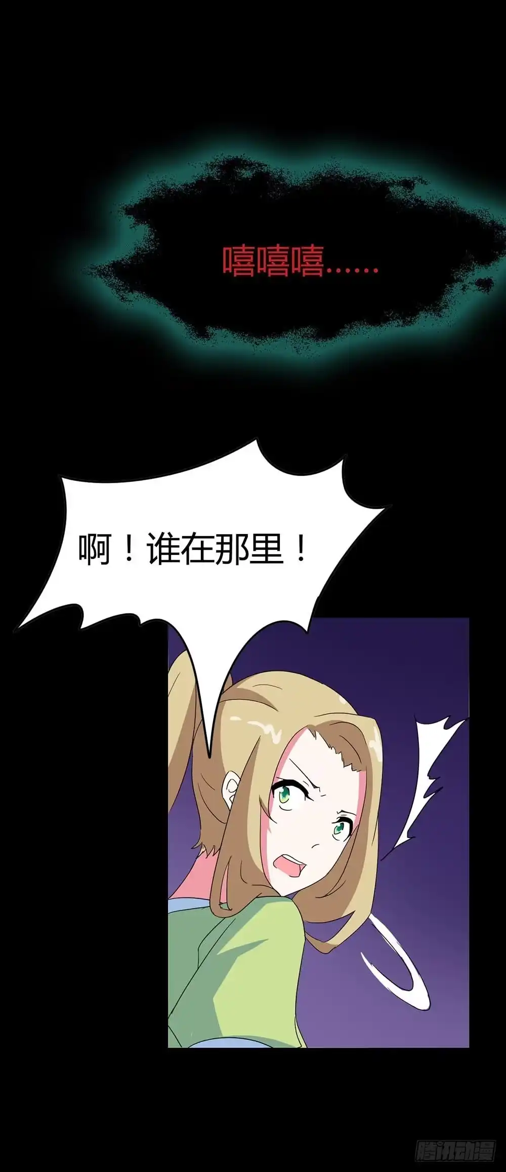 《恶灵调教女王》Part34·镜与苹果之卷（四） 第37页