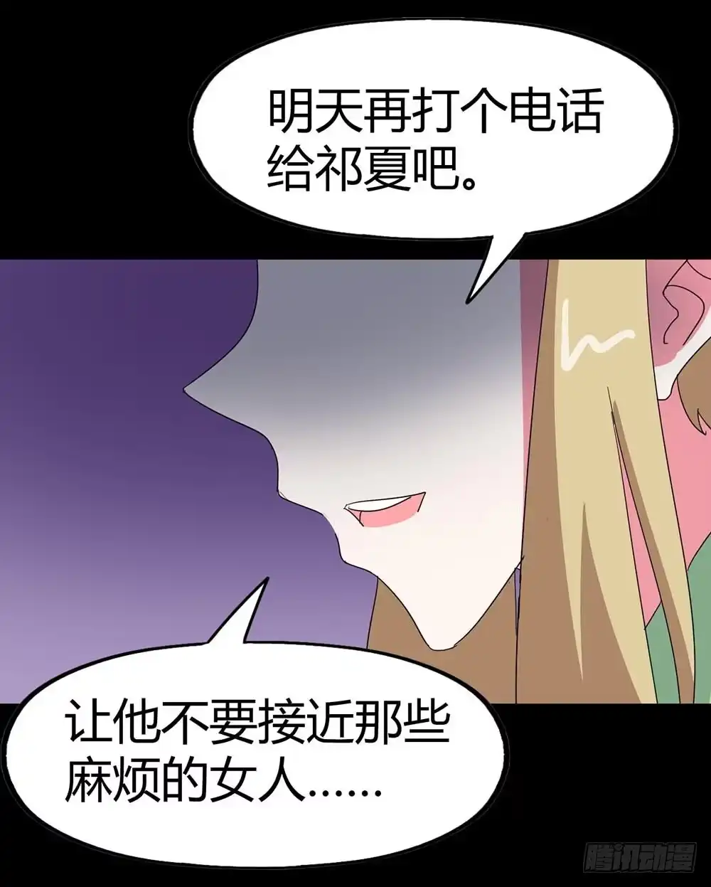 《恶灵调教女王》Part34·镜与苹果之卷（四） 第45页
