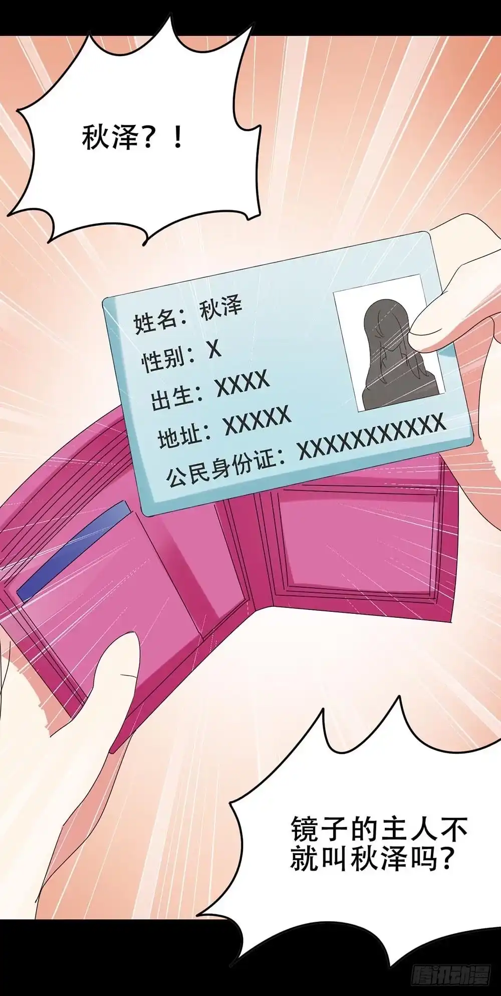 《恶灵调教女王》Part34·镜与苹果之卷（四） 第19页