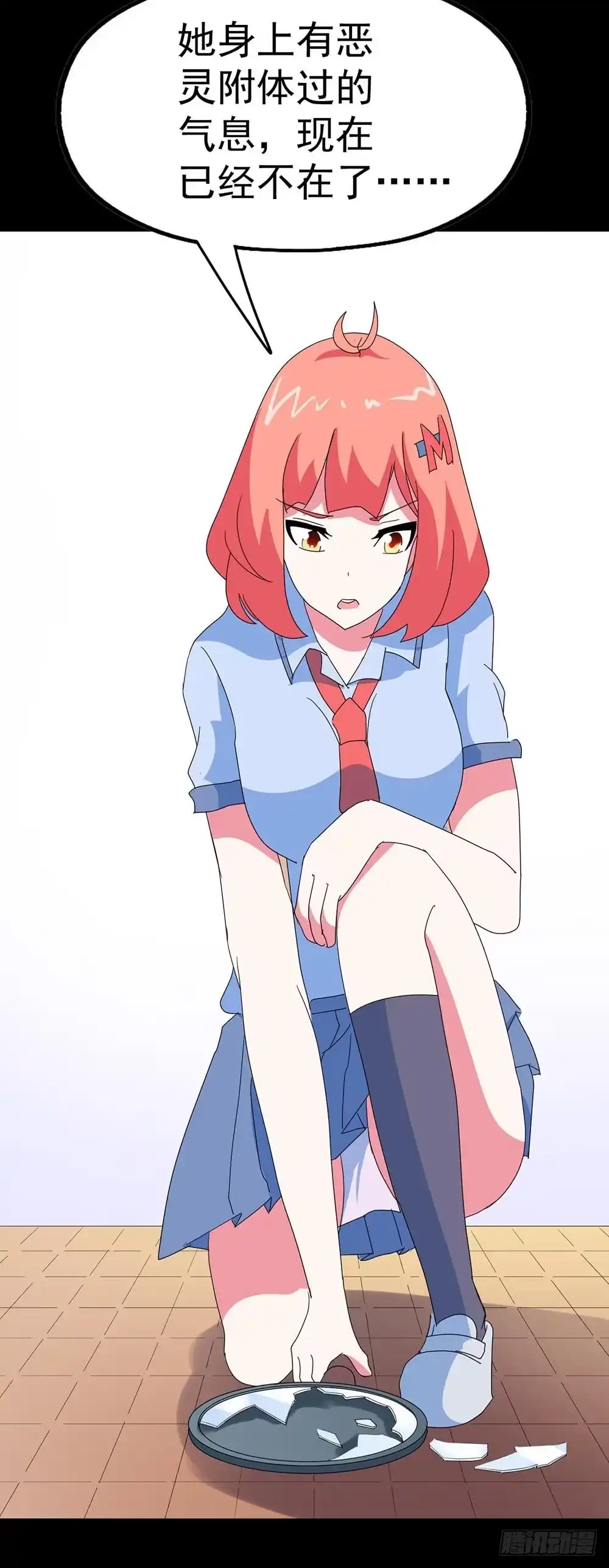 《恶灵调教女王》Part34·镜与苹果之卷（四） 第14页