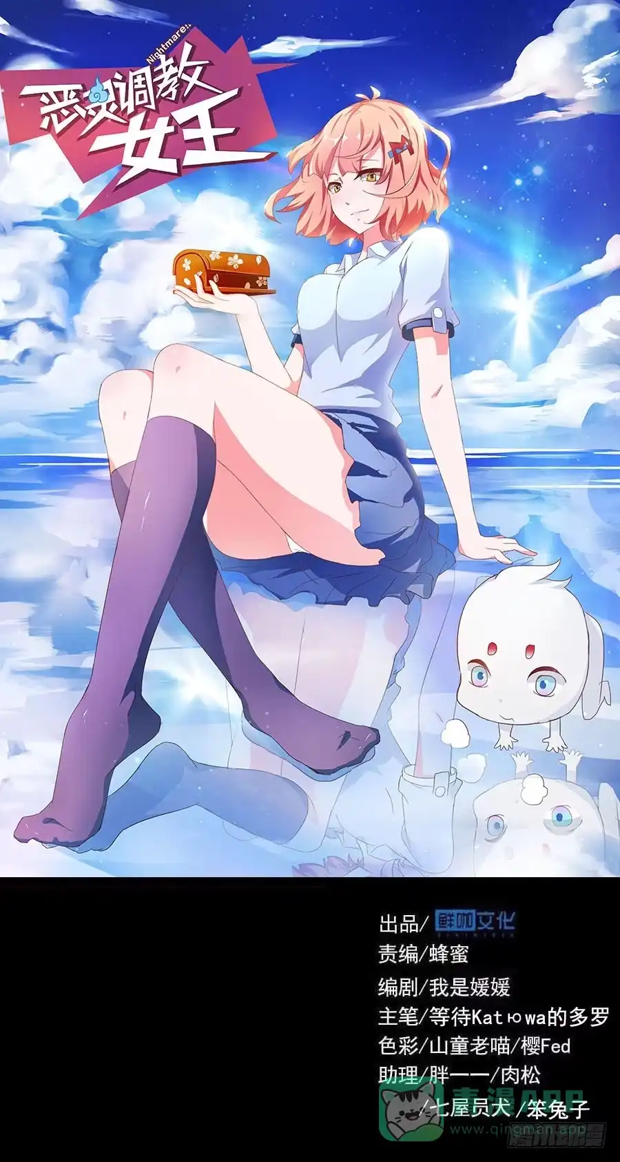 《恶灵调教女王》Part34·镜与苹果之卷（四） 第1页