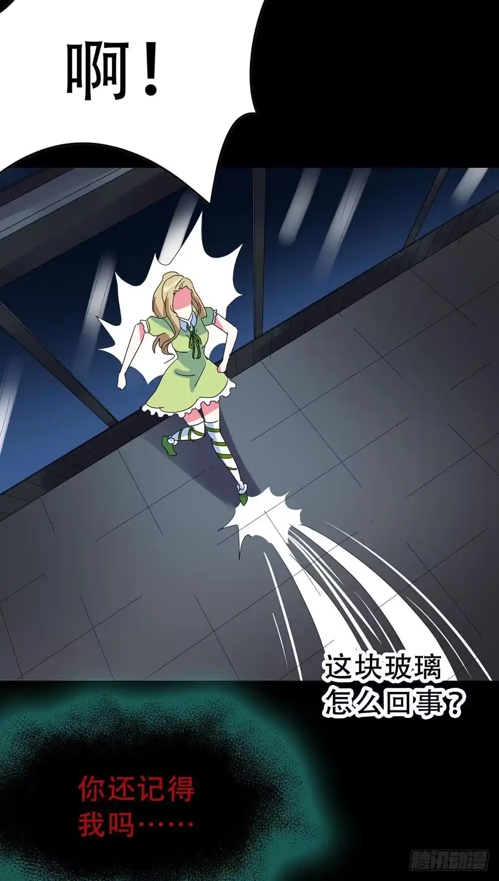 《恶灵调教女王》Part34·镜与苹果之卷（四） 第47页