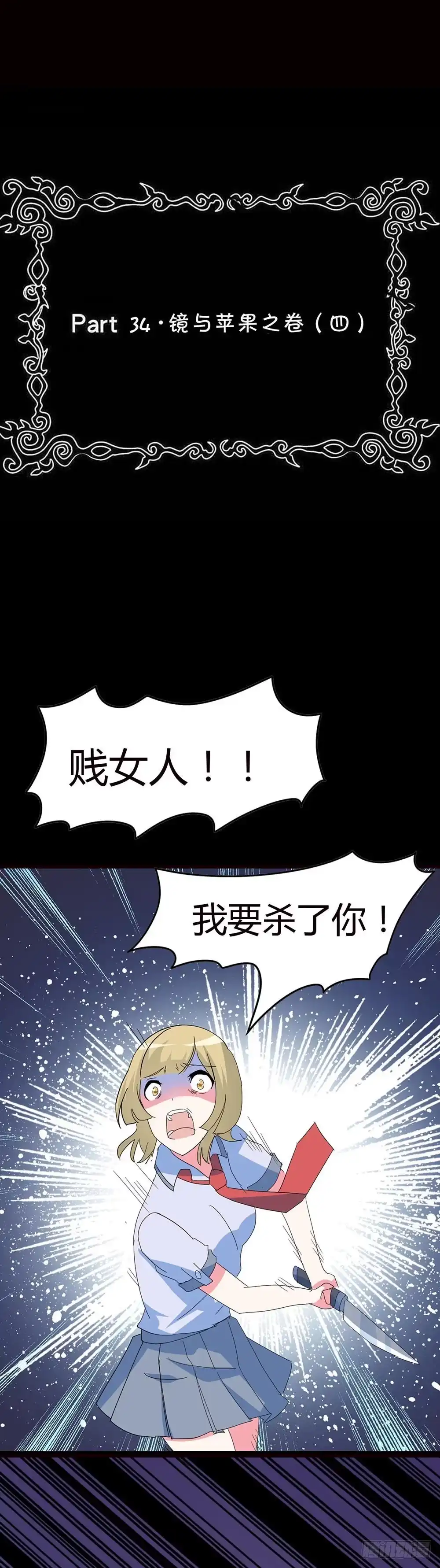 《恶灵调教女王》Part34·镜与苹果之卷（四） 第2页