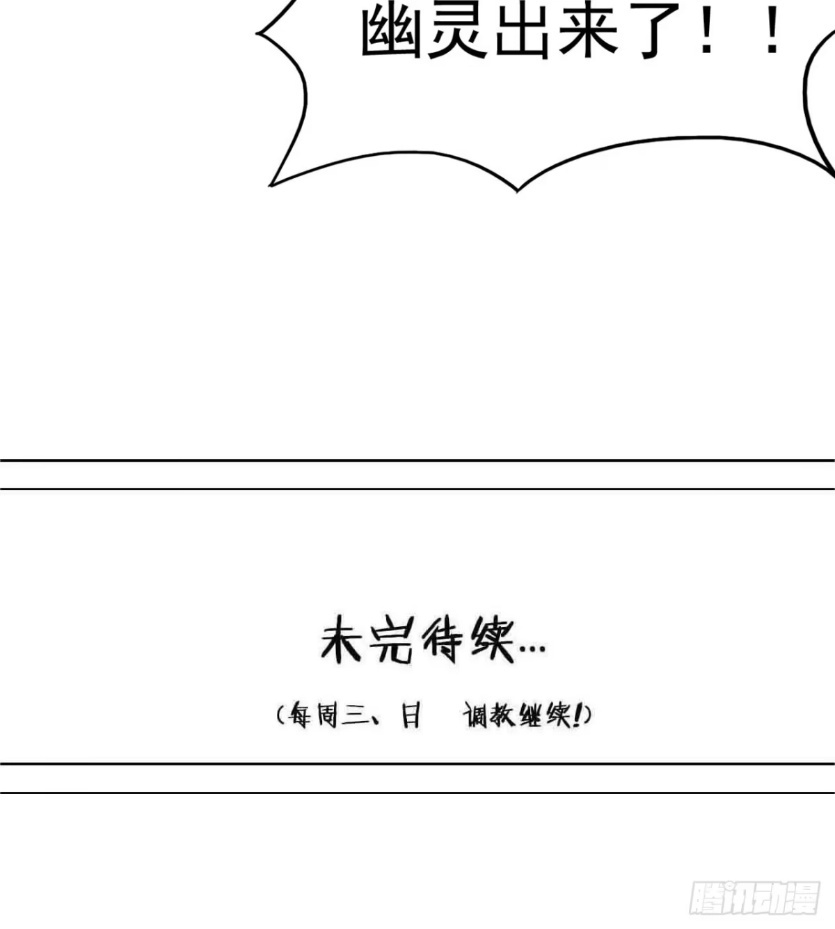 《恶灵调教女王》Part4·恐怖卡带之卷（三） 第64页