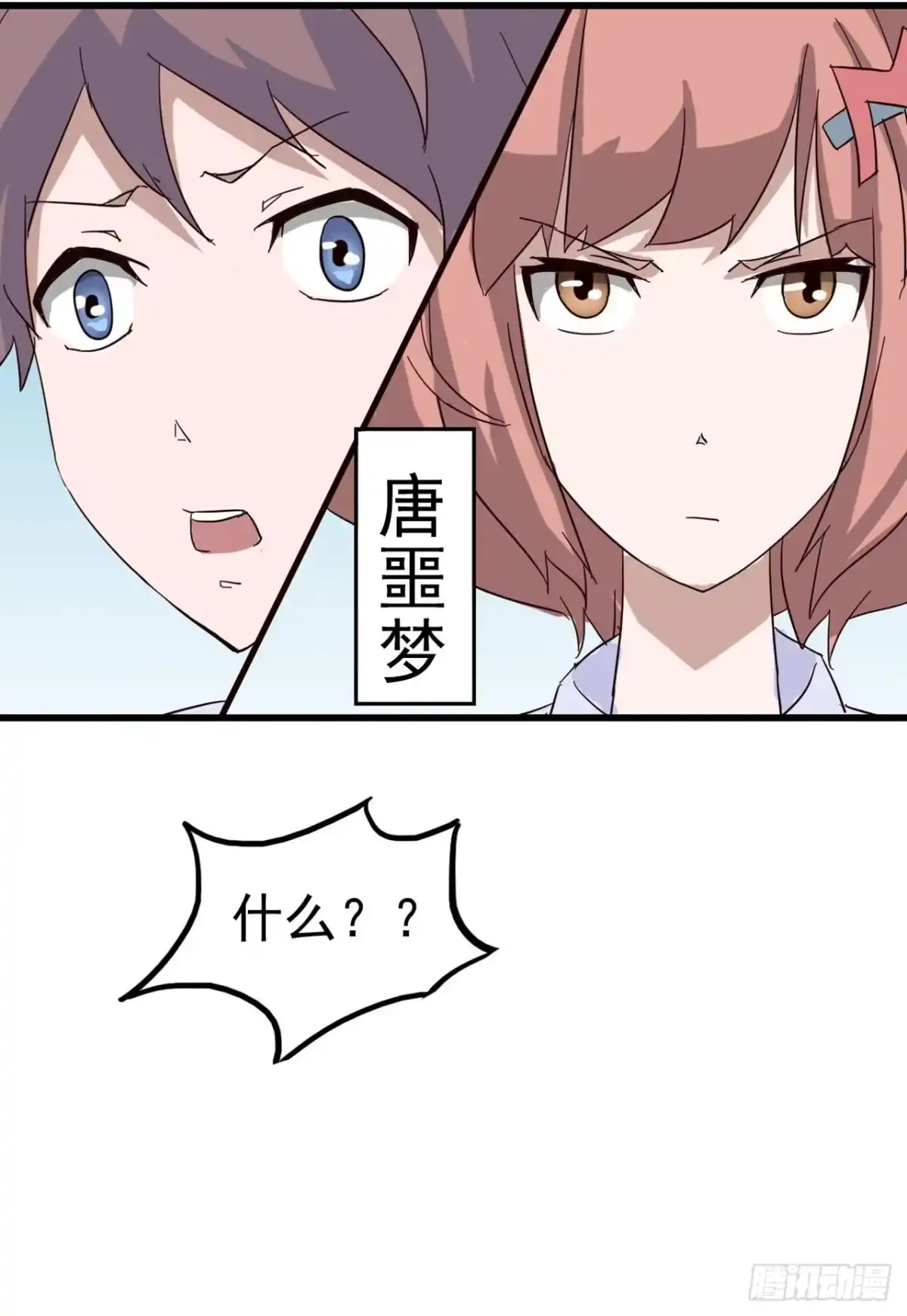 《恶灵调教女王》Part4·恐怖卡带之卷（三） 第7页
