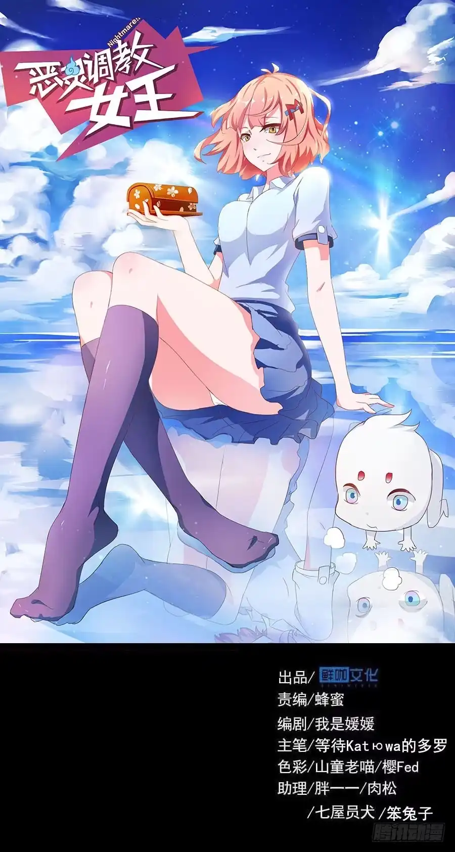 《恶灵调教女王》Part34·镜与苹果之卷（终） 第2页