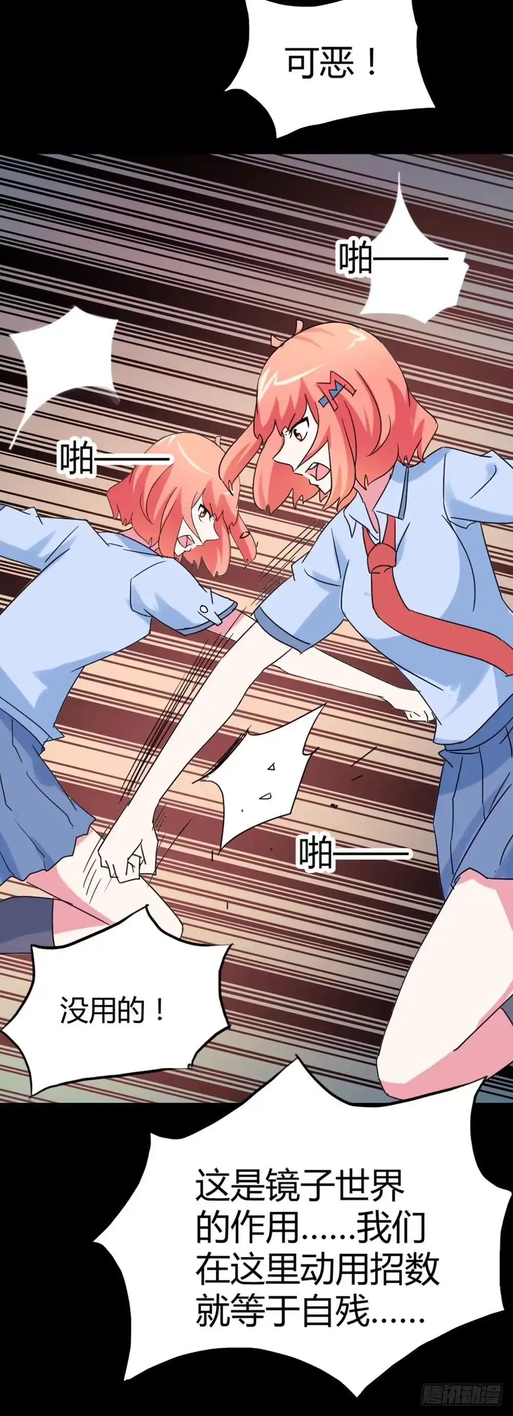 《恶灵调教女王》Part34·镜与苹果之卷（终） 第37页