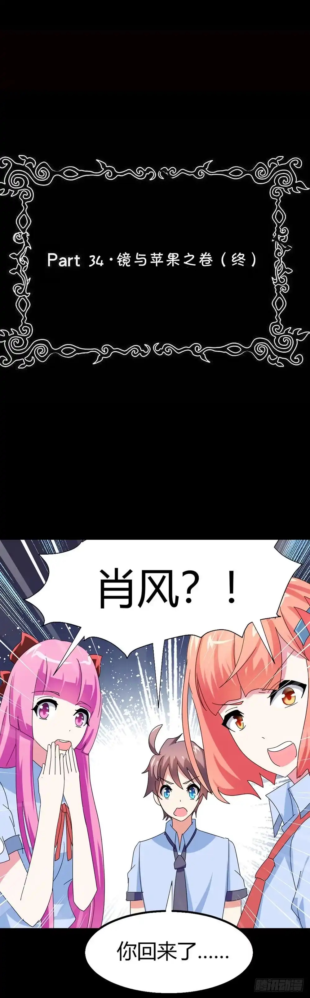 《恶灵调教女王》Part34·镜与苹果之卷（终） 第3页